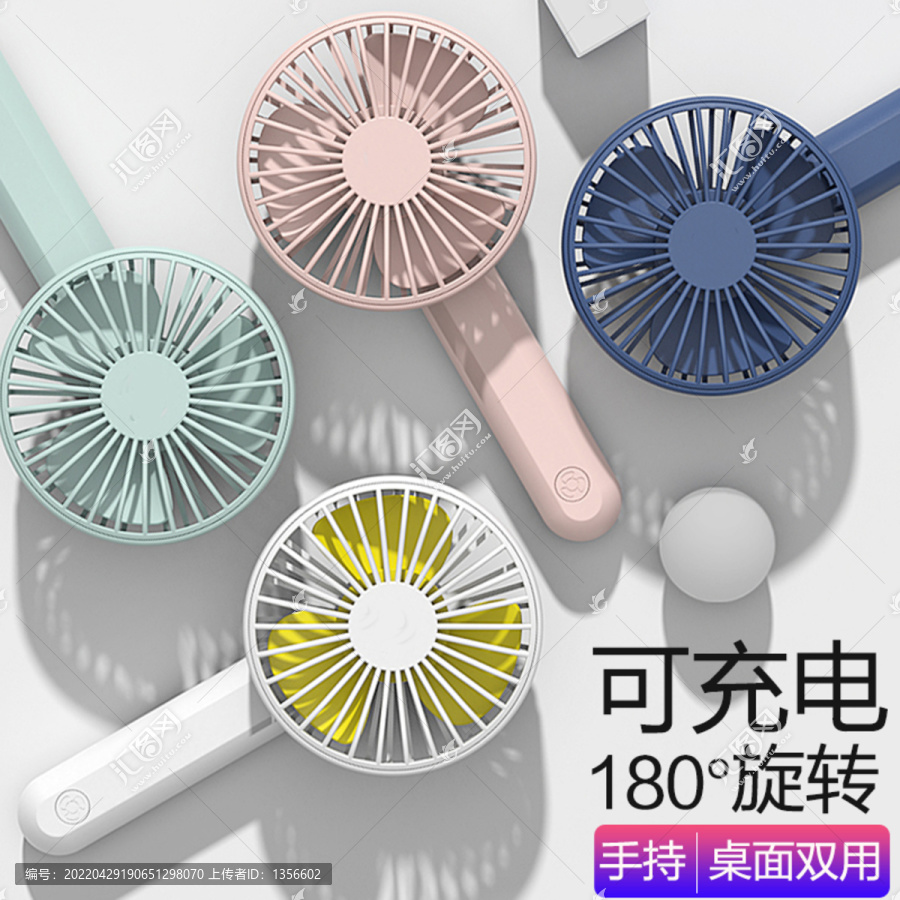 迷你小風(fēng)扇白色背景主圖