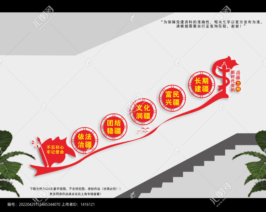 黨的治疆方略樓梯標(biāo)語(yǔ)