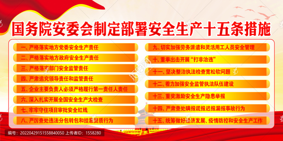安全生產(chǎn)十五條措施