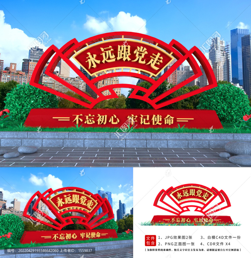 永遠(yuǎn)跟黨走造型