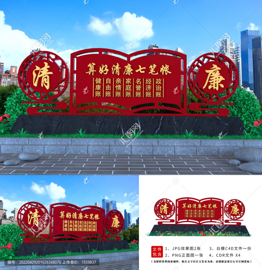 廉政雕塑