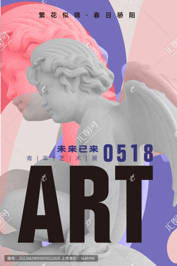 潮流藝術展海報