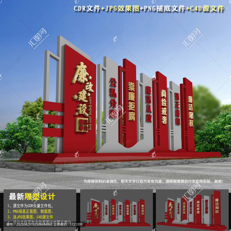 廉政文化公園