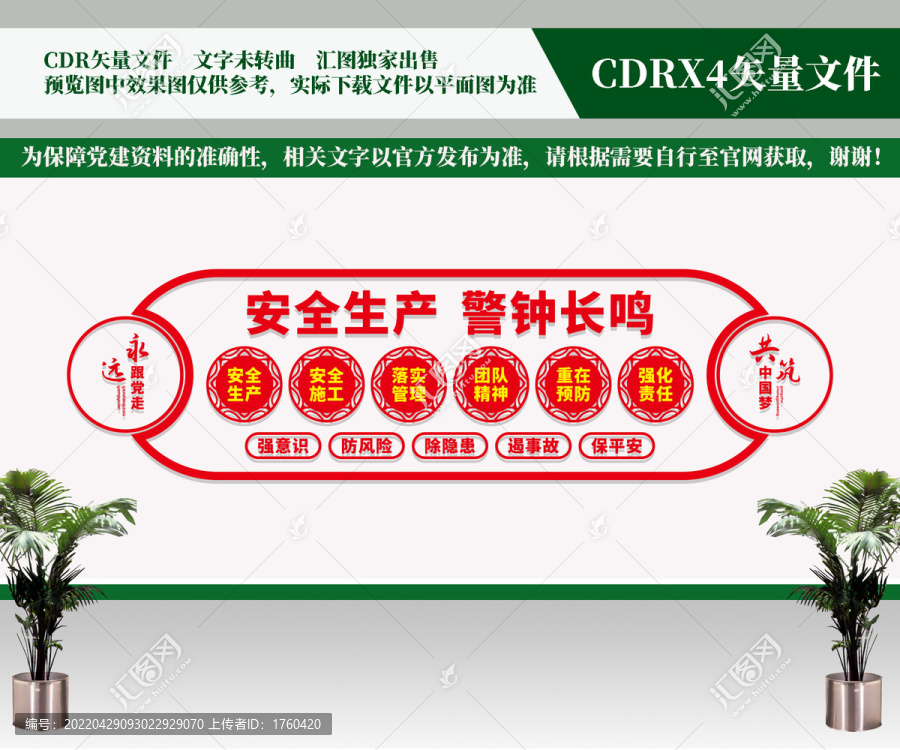 安全文化墻