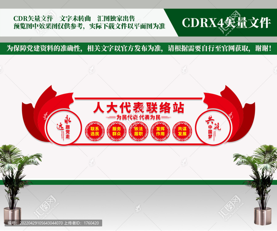 人大代表聯(lián)絡(luò)站文化墻