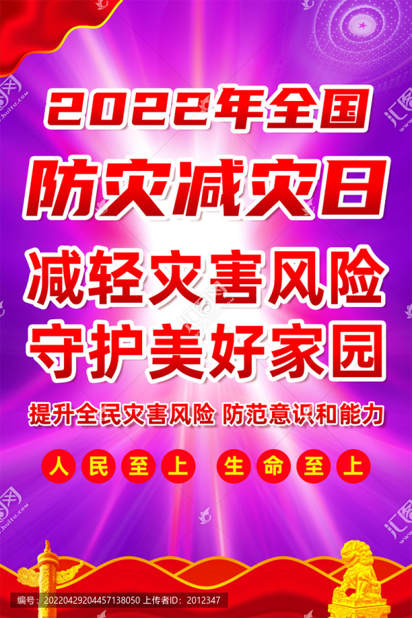 防災(zāi)減災(zāi)宣傳