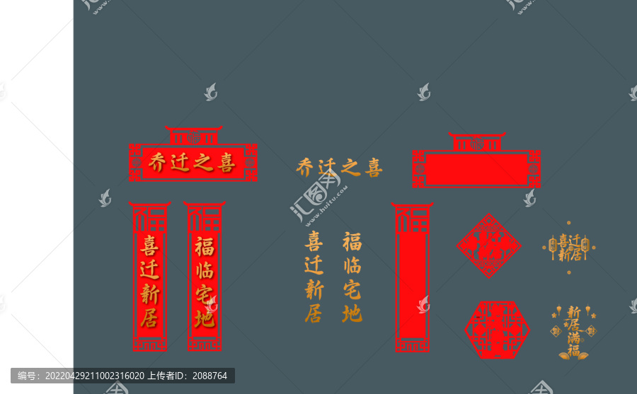 喬遷對聯(lián)