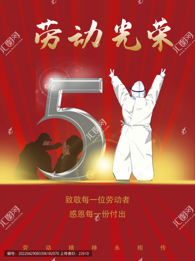 勞動光榮