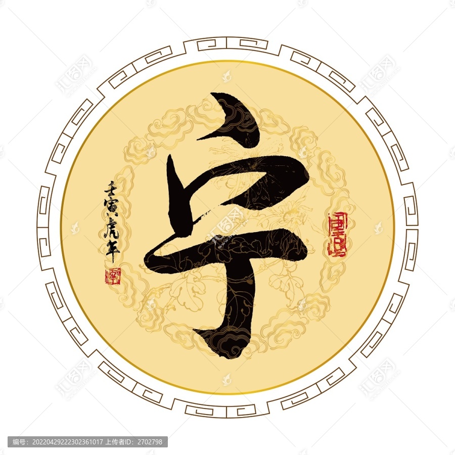寧字