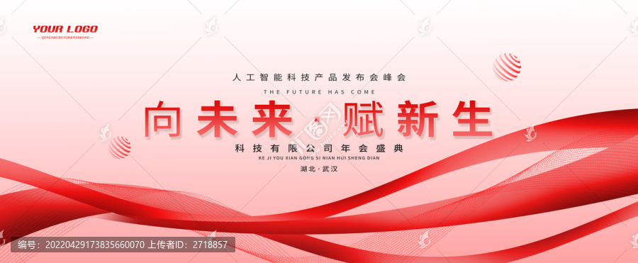 紅色動感科技抽象會議背景