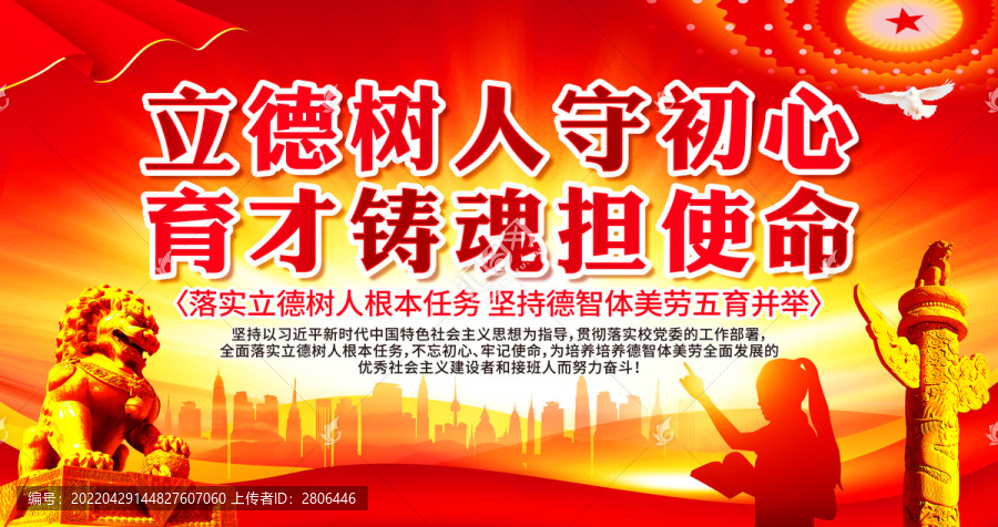 立德樹(shù)人