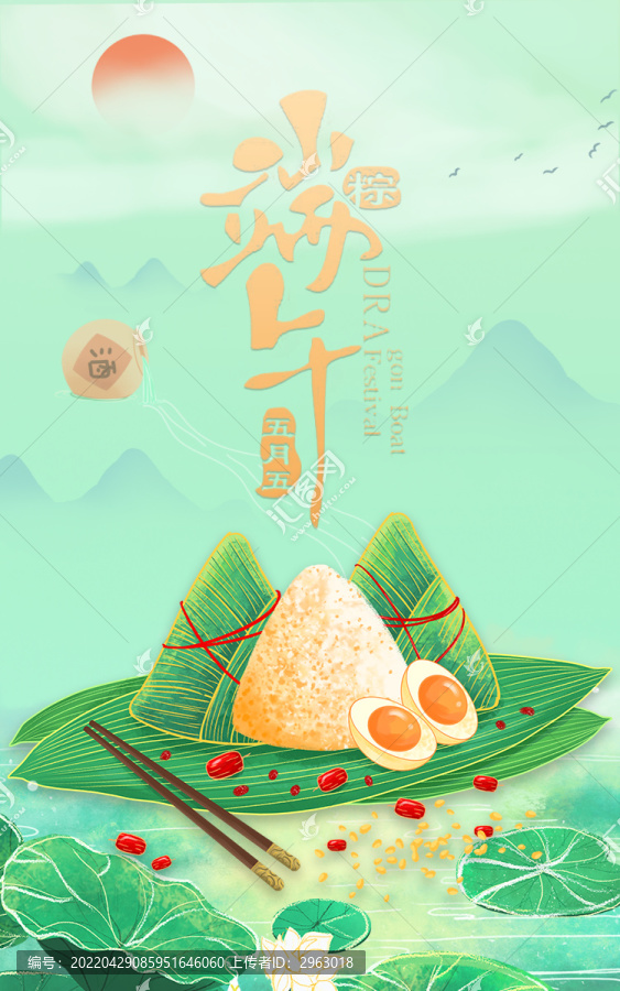 粽子