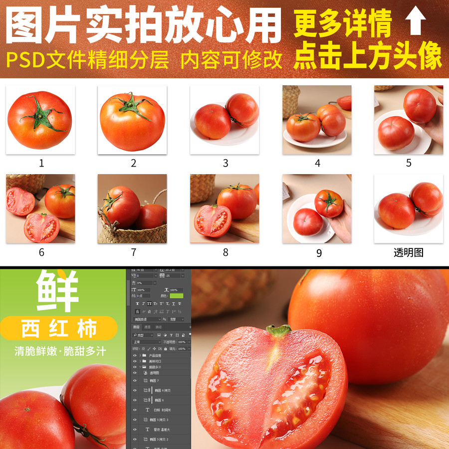 西紅柿詳情頁