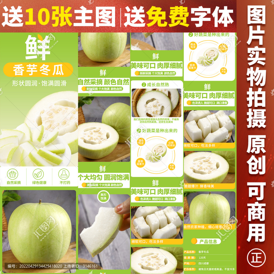 香芋冬瓜詳情頁