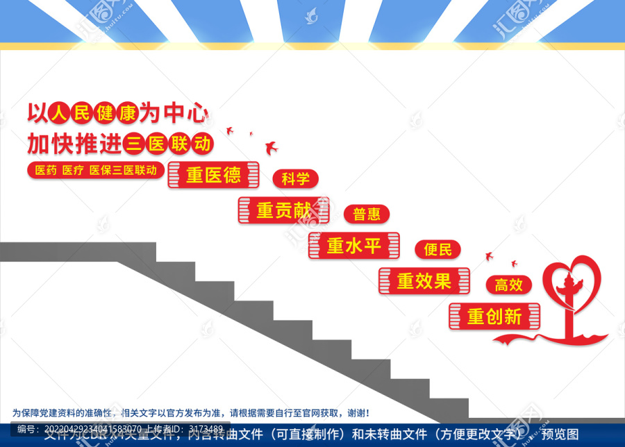 醫(yī)改樓梯文化墻