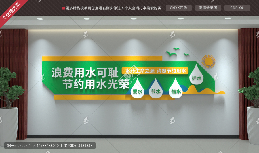 節(jié)約用水