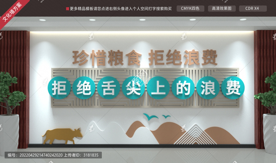 食堂文化墻