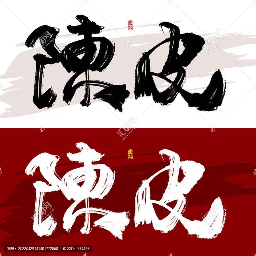 陳皮