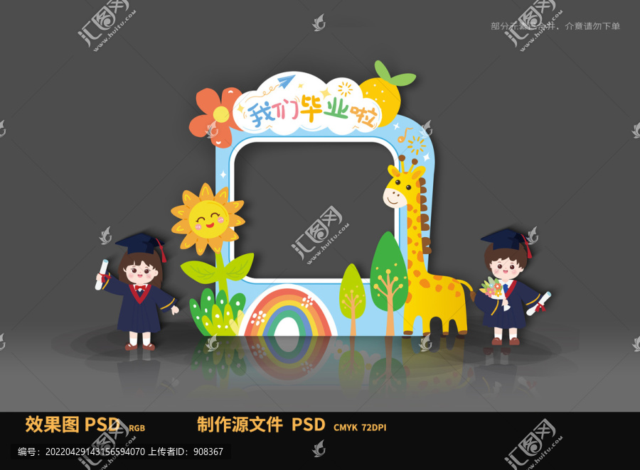 幼兒園畢業(yè)拍照框
