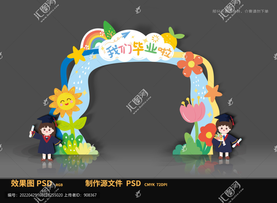 幼兒園畢業典禮拱門
