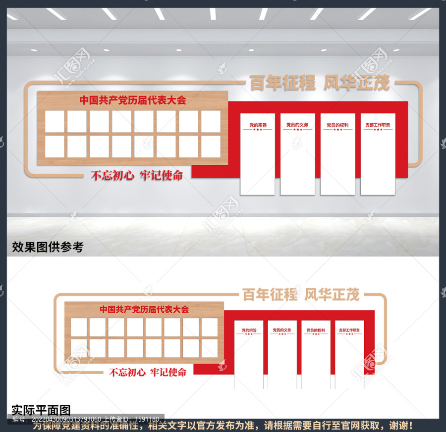 歷屆代表大會(huì)社區(qū)黨建文化墻