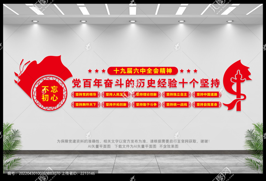 十個(gè)堅(jiān)持文化