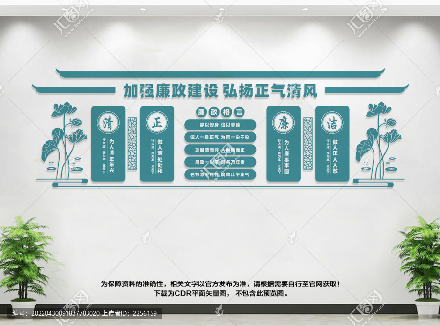 廉政文化墻