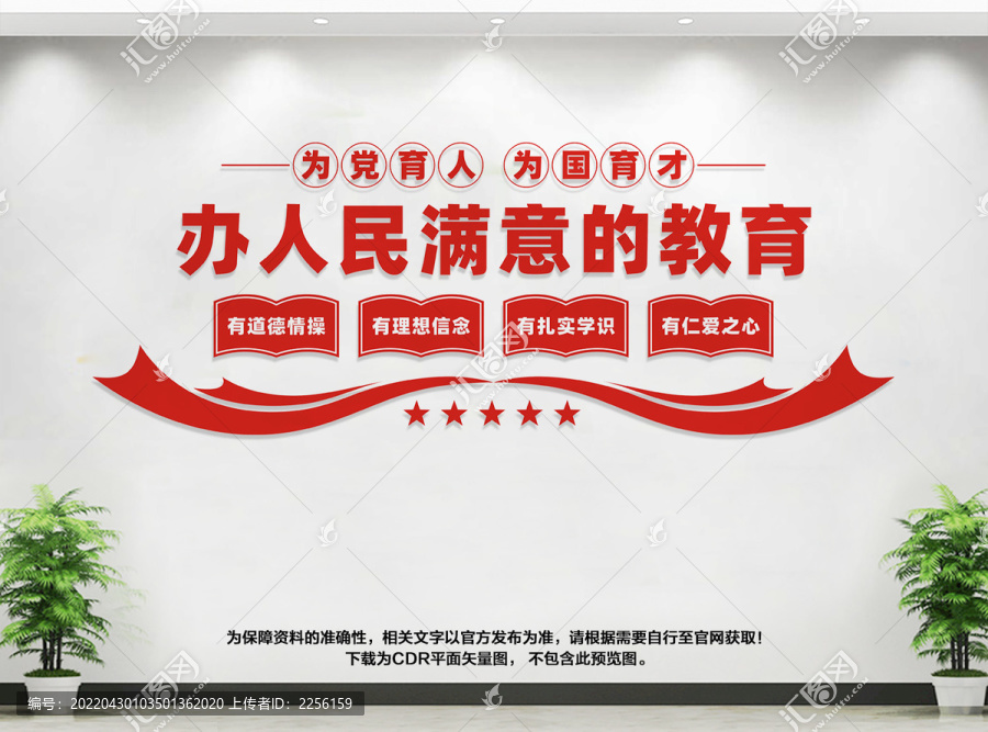 辦人民滿意的教育