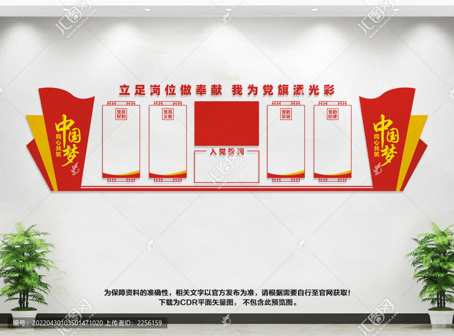 黨建文化墻