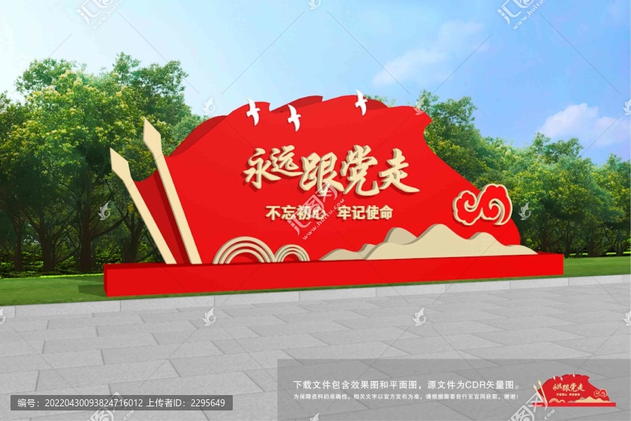 黨建雕塑