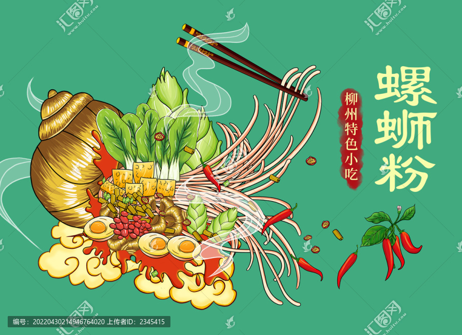 螺螄粉包裝