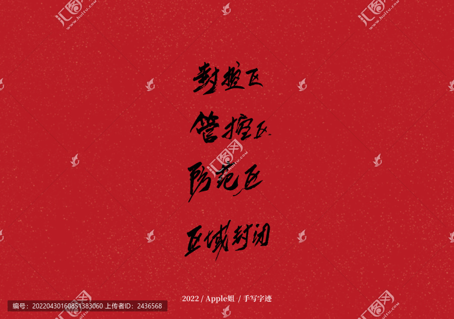 封控區(qū)