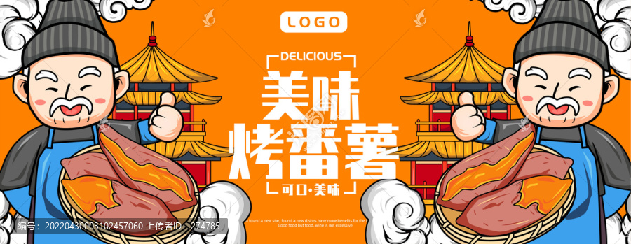 烤番薯