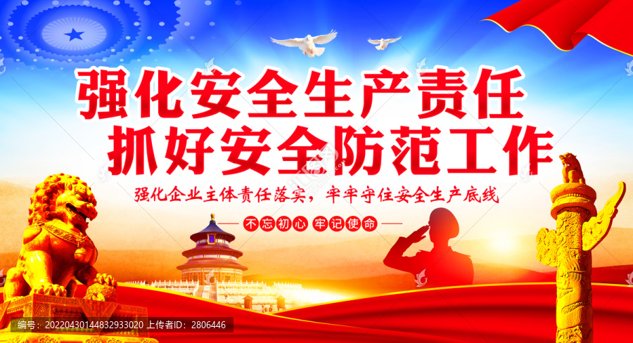 安全生產(chǎn)