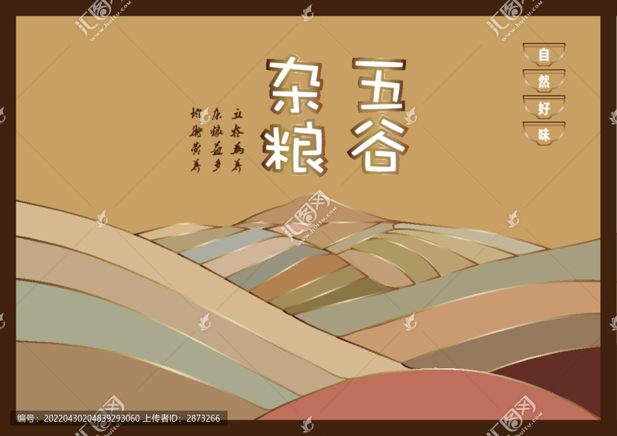 五谷雜糧禮盒包裝插畫