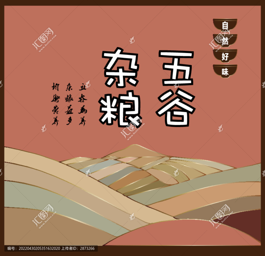 五谷雜糧包裝插畫