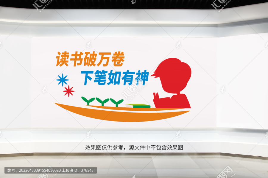 校園文化墻讀書破萬卷