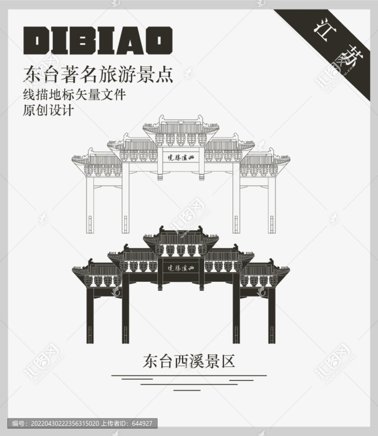 東臺西溪景區(qū)