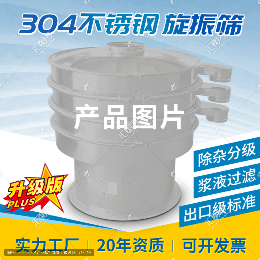 旋振篩主圖