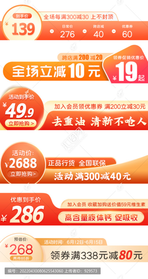 拼多多橙黃色促銷(xiāo)主圖橫條模板