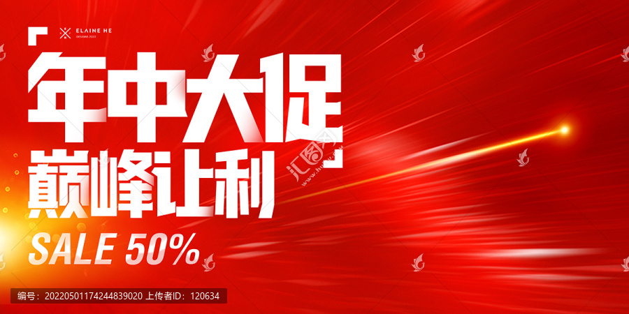 年中促銷
