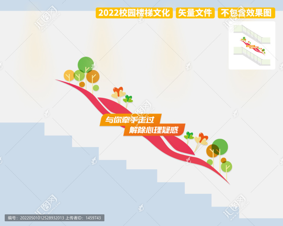 心理健康樓梯文化墻