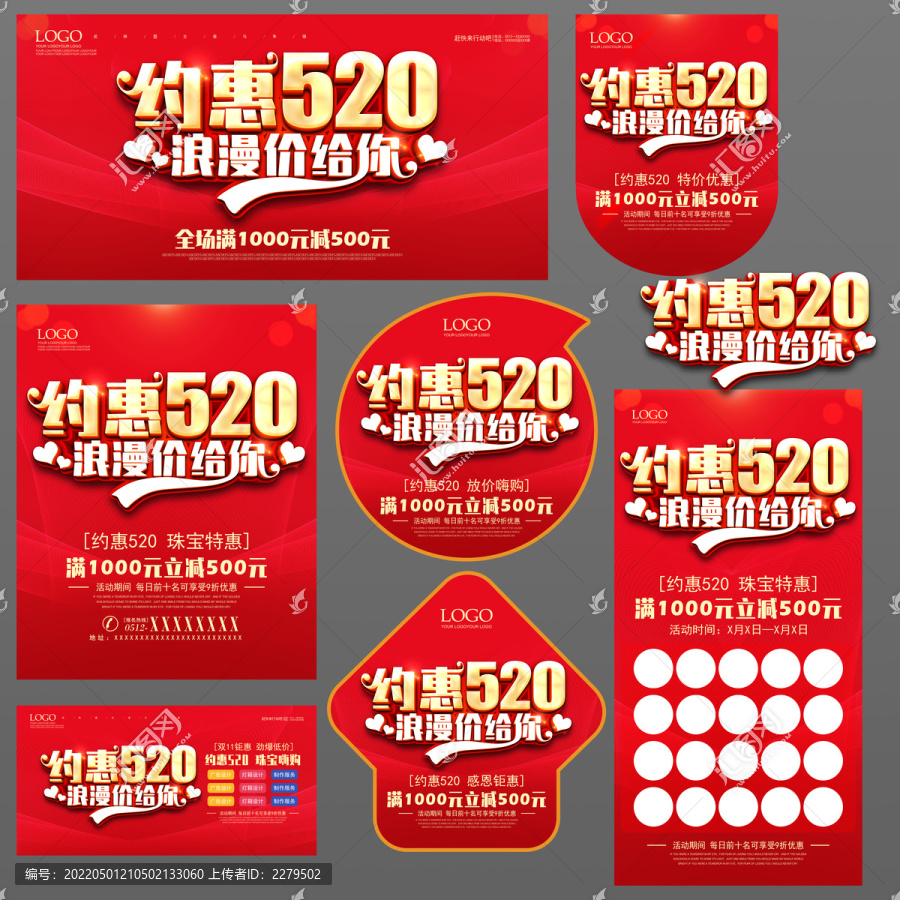 約惠520情人節(jié)