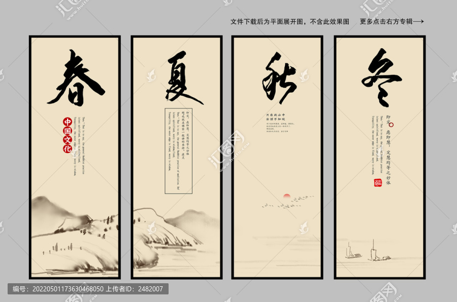 春夏秋冬展板
