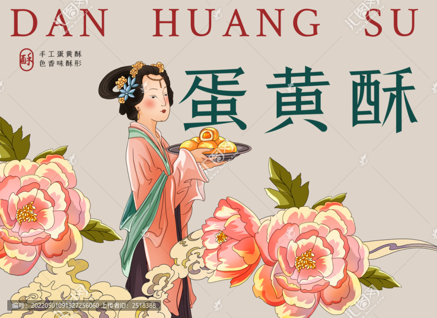 蛋黃酥包裝插畫