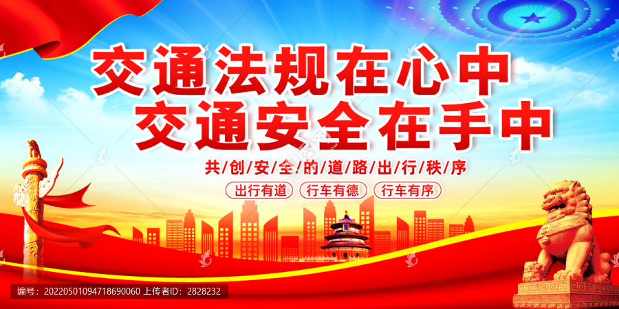 交通安全