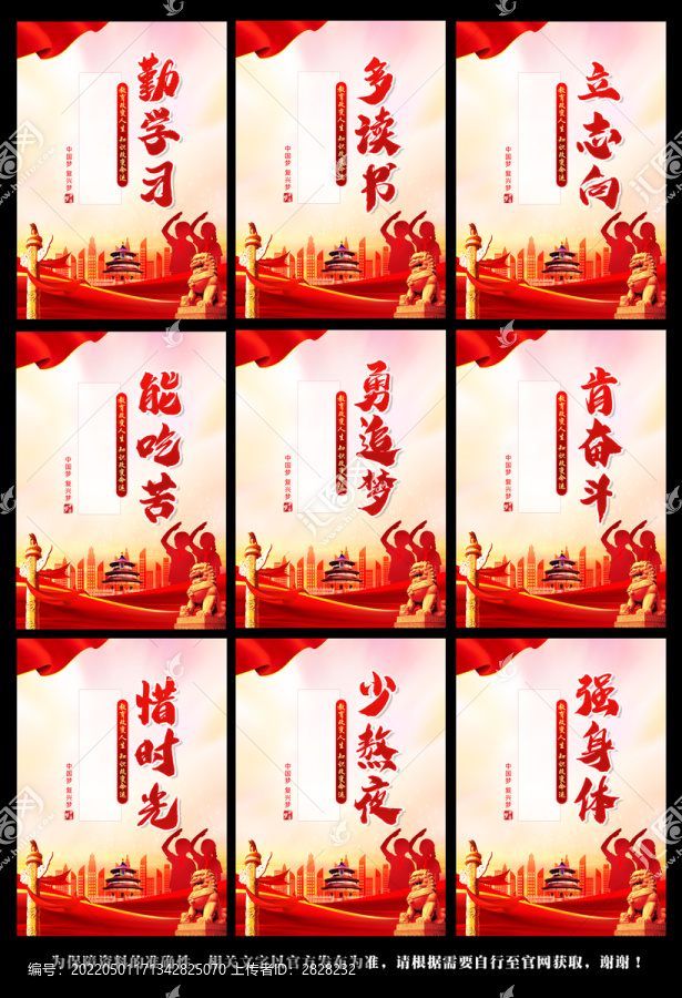 學校標語