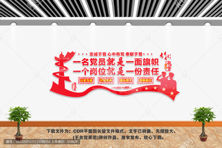 黨建文化墻