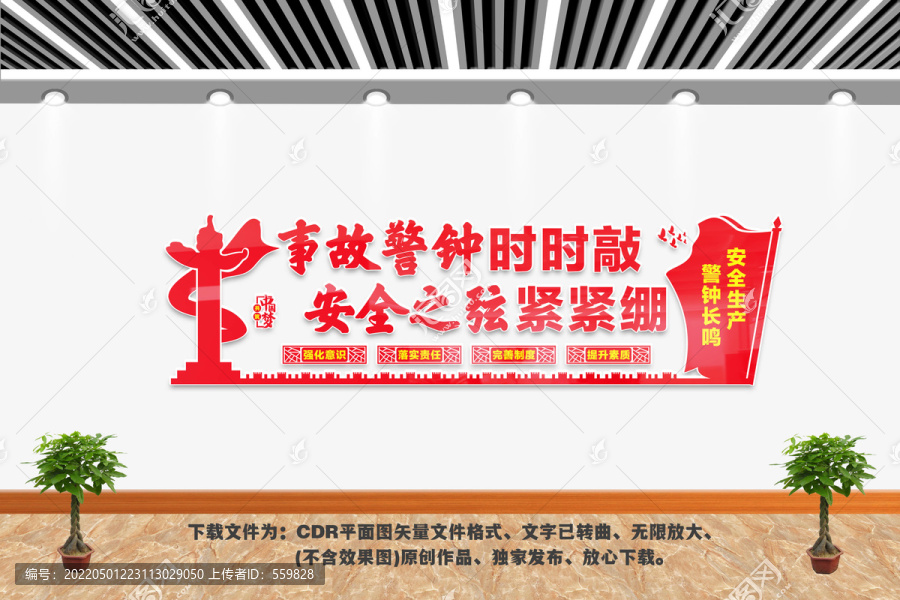 安全生產(chǎn)標(biāo)語