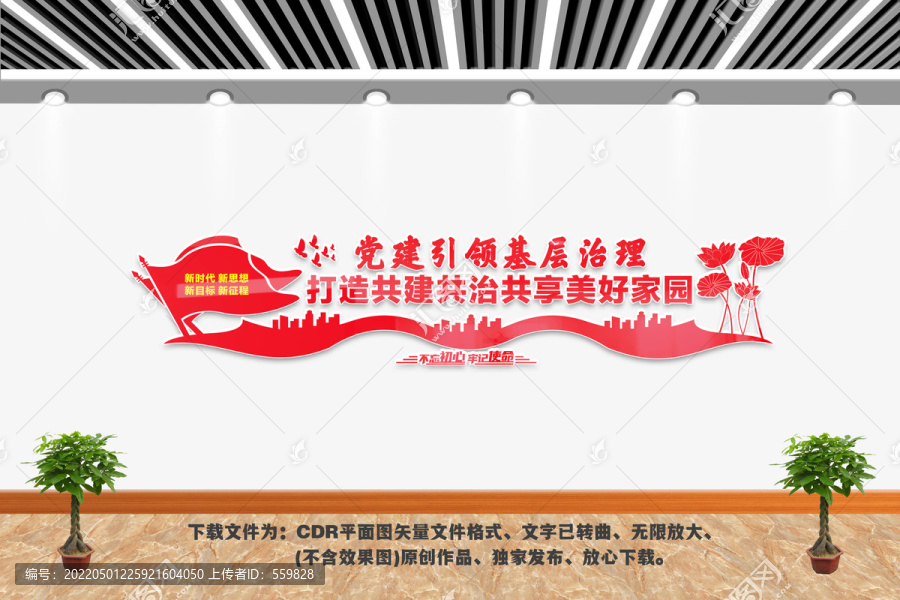 黨建引領(lǐng)基層治理